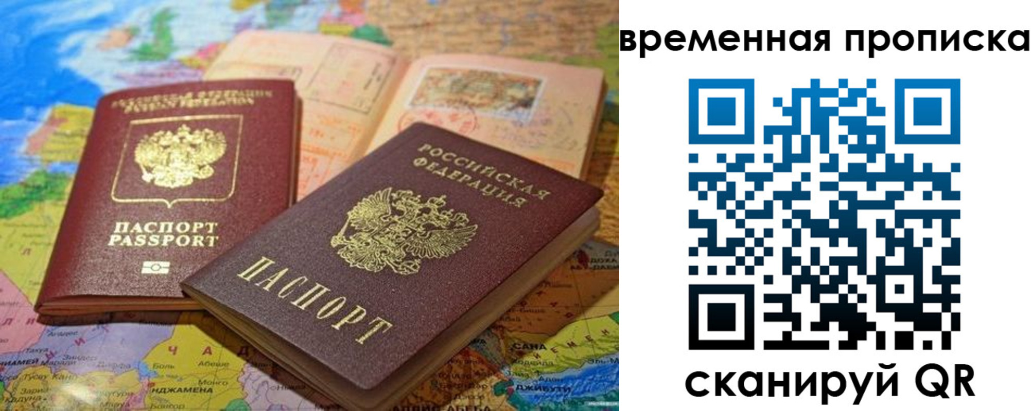 временная регистрация недорого в Оренбургской области