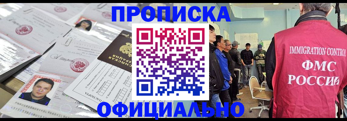временная регистрация в Оренбургской области